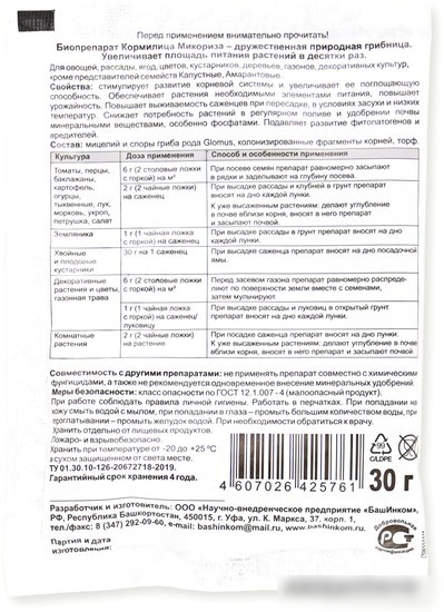 Удобрение ОЖЗ Кузнецова Кормилица Микориза Башкирская 1 л