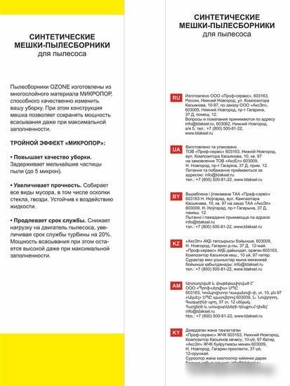 Комплект одноразовых мешков Ozone M-53
