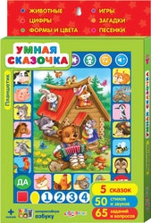 Игровой центр Азбукварик Планшетик Умная сказочка
