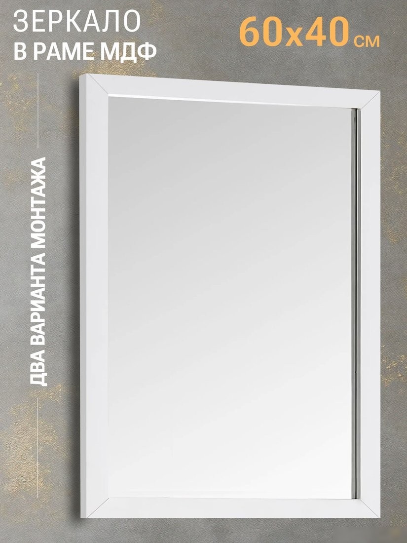 Зеркало eMZe Прямоугольное 40x60 DK4001.BEL (белый)