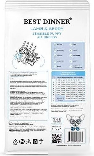 Сухой корм для собак Best Dinner Puppy Sensible Lamb & Berry (3 к г)