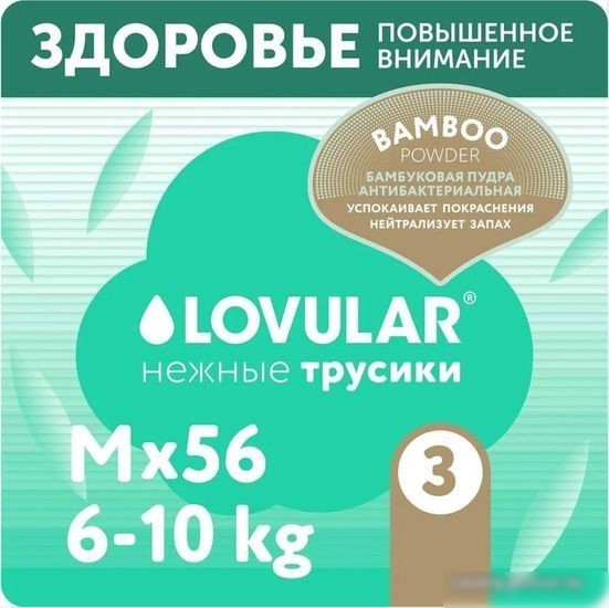 Трусики-подгузники Lovular Bamboo M 6-10 кг 429582 (56 шт)
