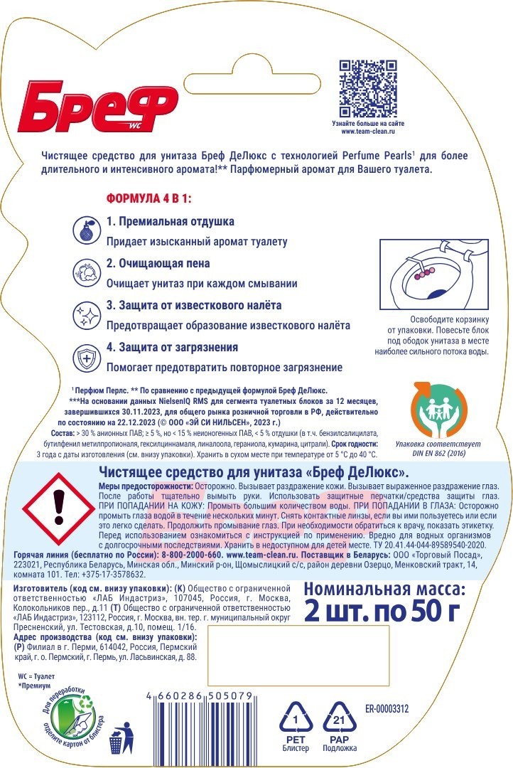 Средство для унитаза Bref Deluxe Волшебная Орхидея 2x50 г