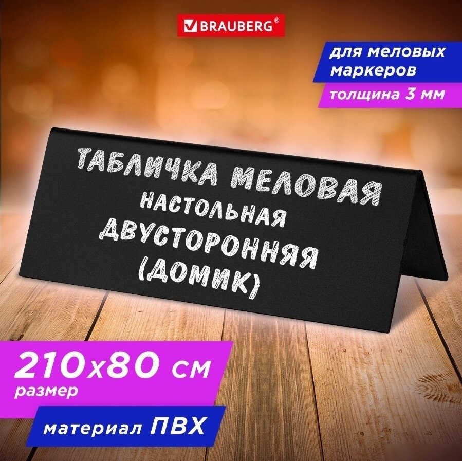Меловая доска BRAUBERG Домик 291294