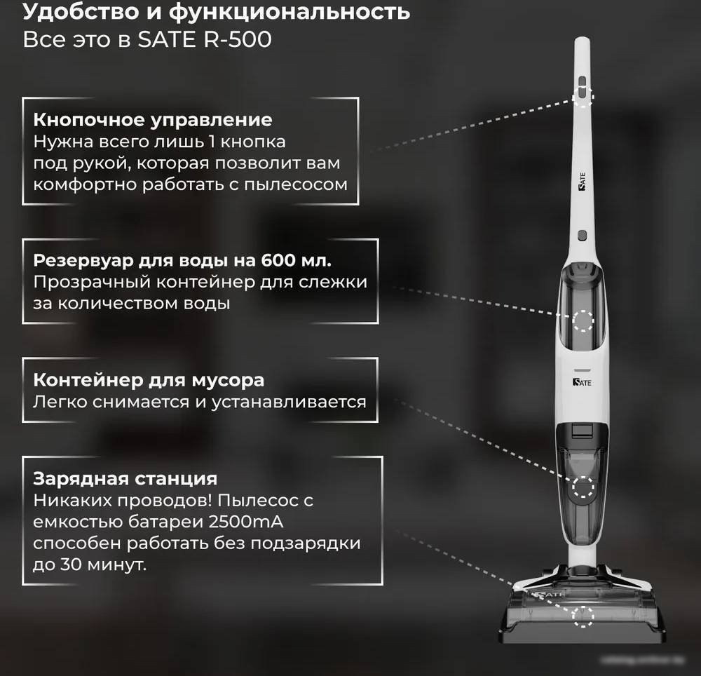 Вертикальный моющий пылесос SATE R-500