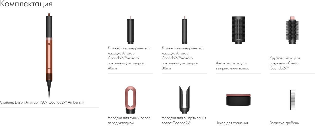 Фен-стайлер Dyson Airwrap Co-anda2x HS09 Straight+Wavy (с переходником на евровилку, янтарный шелк)