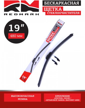 Щетка стеклоочистителя Redmark RM00419