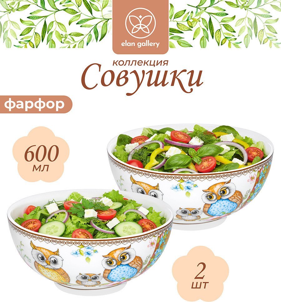 Набор салатников Elan Gallery Совушки New Bone China 420784