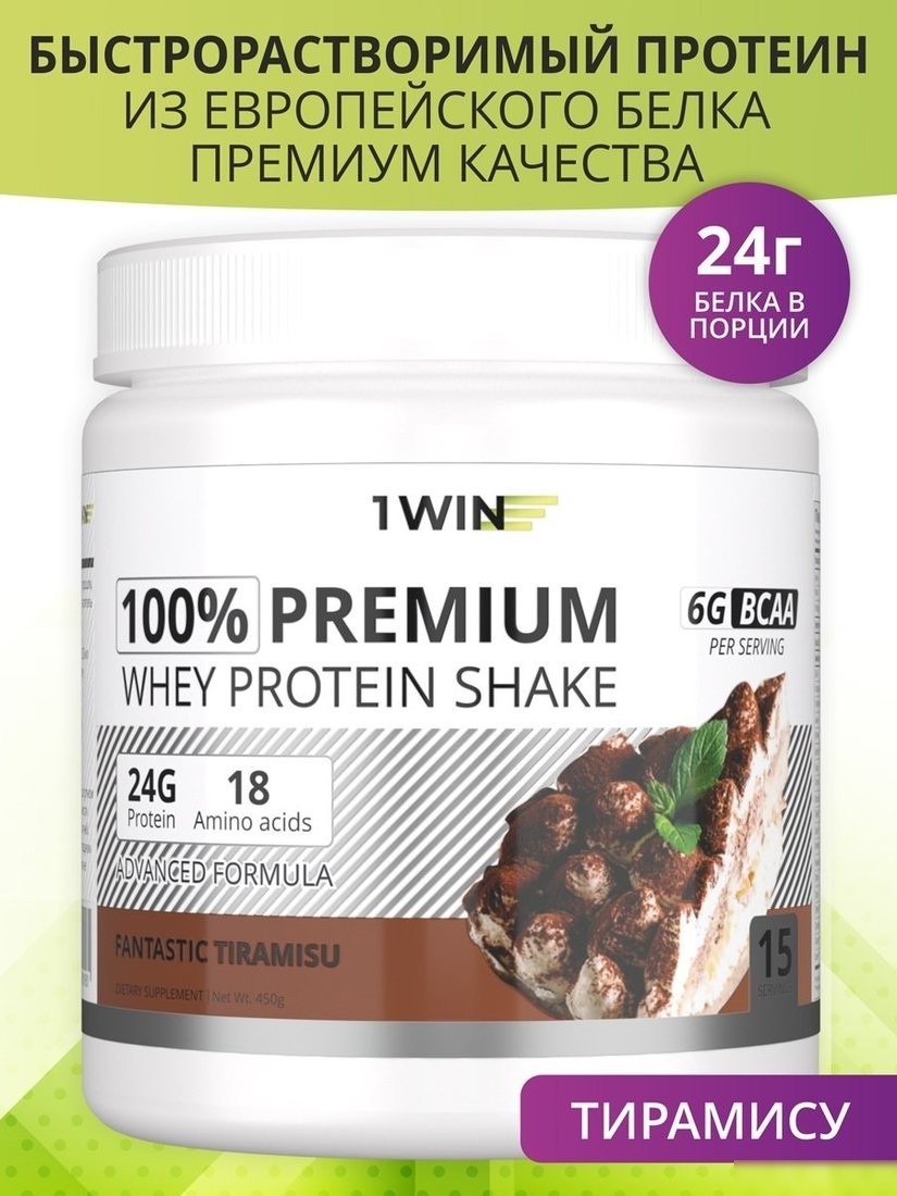 Протеин сывороточный (концентрат) 1WIN Premium Whey (тирамису, 450г)
