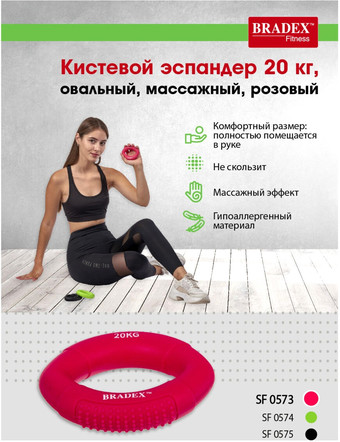 Эспандер Bradex SF 0573 (розовый)