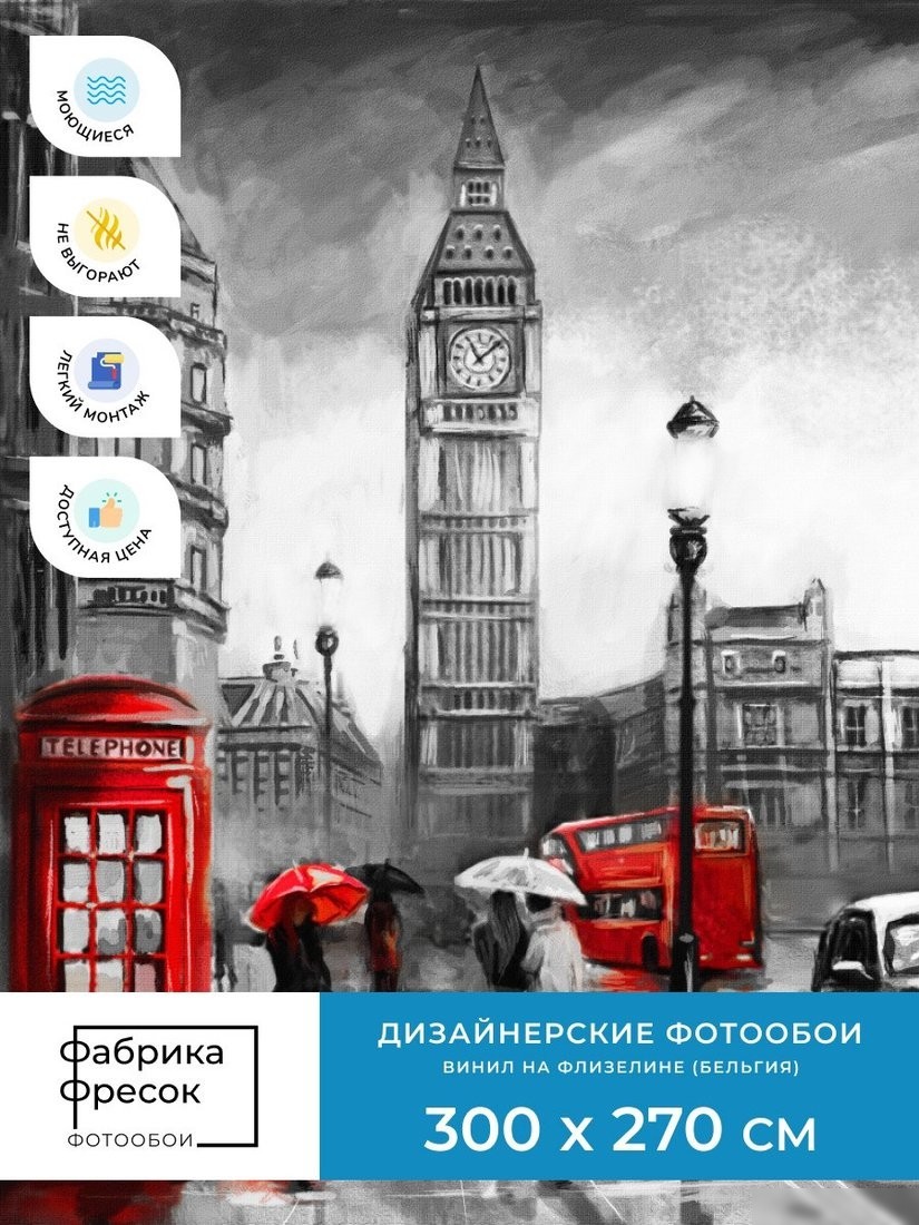 Фотообои ФабрикаФресок Живопись. Черно-белый Акварельный Лондон. БигБен 1173270 (300x270)