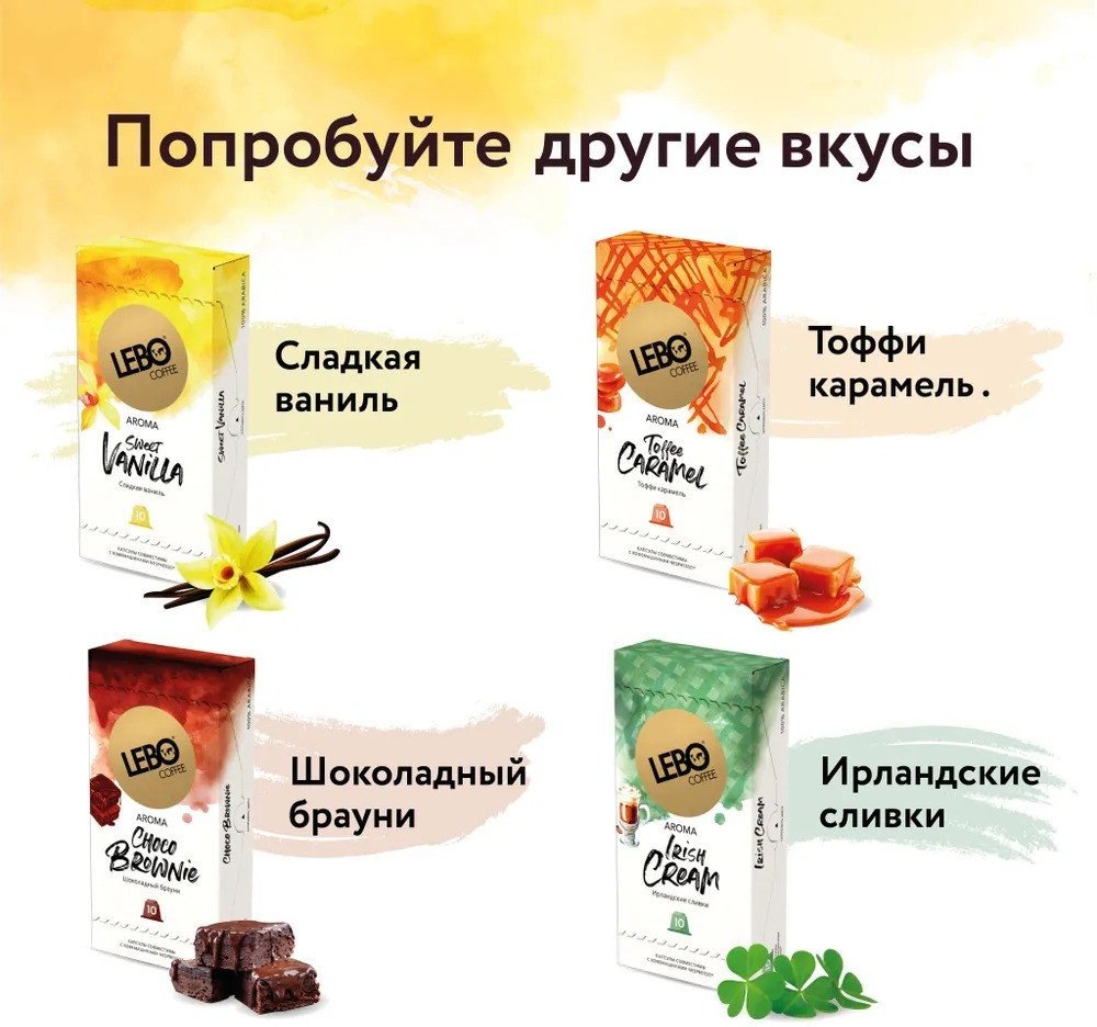 Кофе в капсулах LEBO Coffee Irish Cream 10x5.5 г