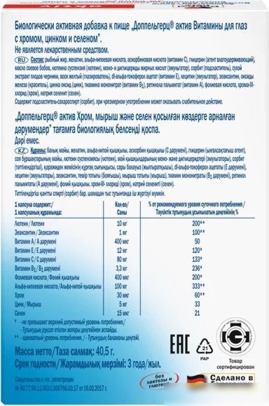 БАД Doppelherz Актив для глаз с хромом, цинком и селеном (30капсул)