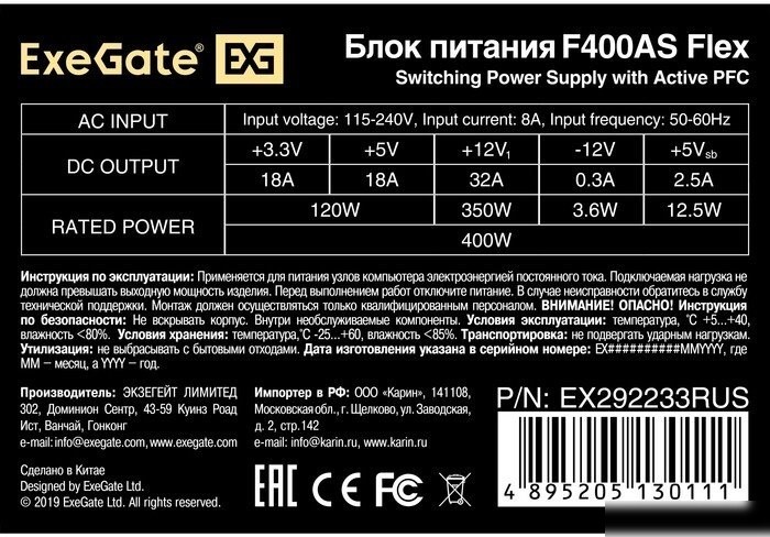 Блок питания ExeGate Flex F400AS EX292233RUS