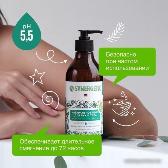 Synergetic Натуральное мыло Сандал и ягоды можжевельника 380 мл
