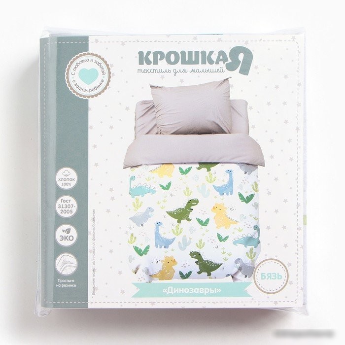 Постельное белье Крошка Я Динозавры 9694315