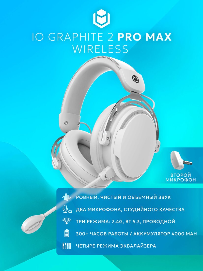 Наушники IO by Red Square Graphite 2 Pro Max Wireless (белый)