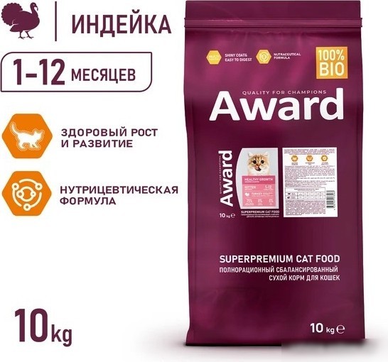 Сухой корм для кошек Award Healthy Growth Kitten (для котят от 1 месяца с индейкой и курицей с добавлением рыбьего жира и семян льна) 10 кг