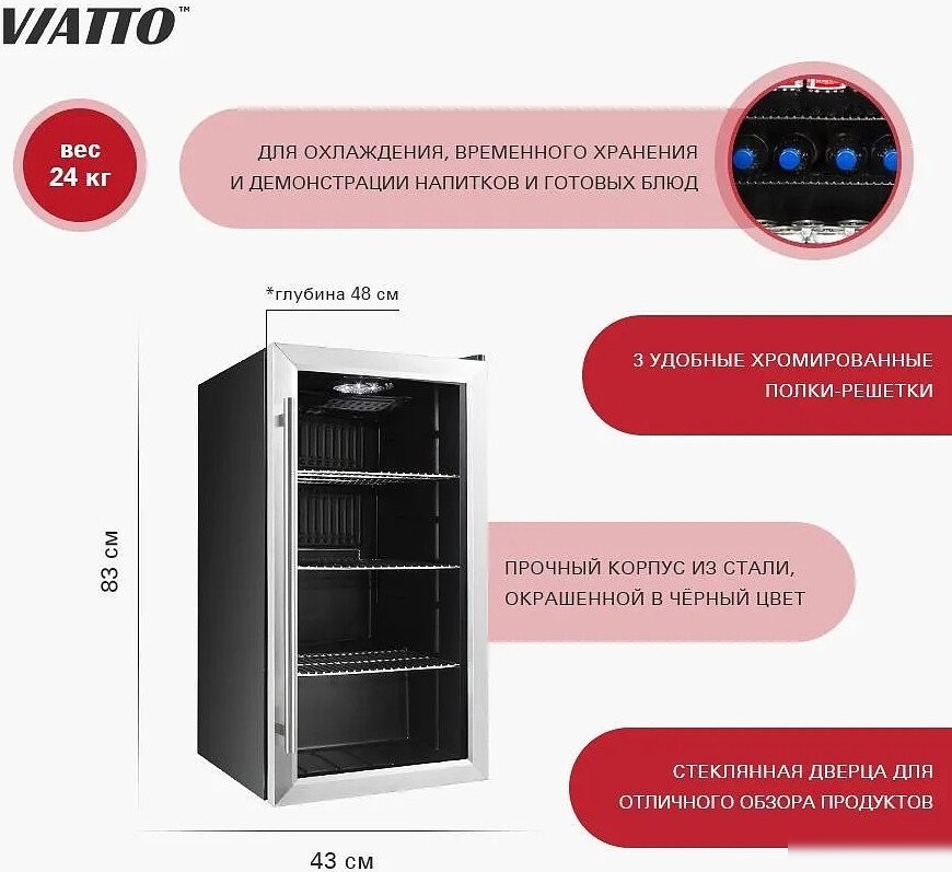 Однокамерный торговый холодильник Viatto VA-JC88W