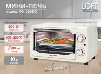 Мини-печь Oursson MO1020/IV