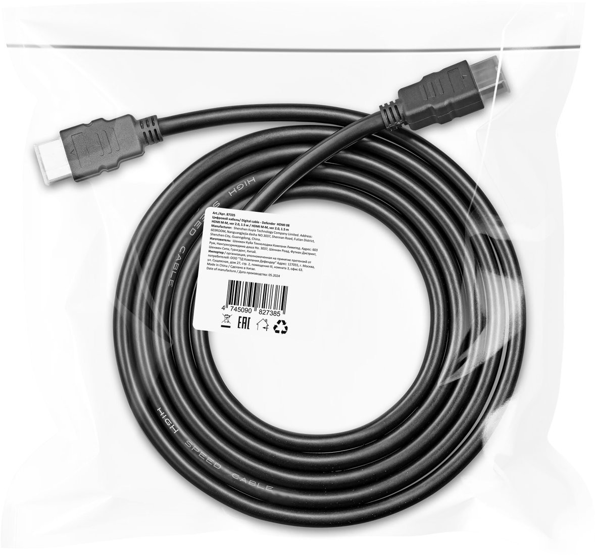 Кабель Defender HDMI 08 87335