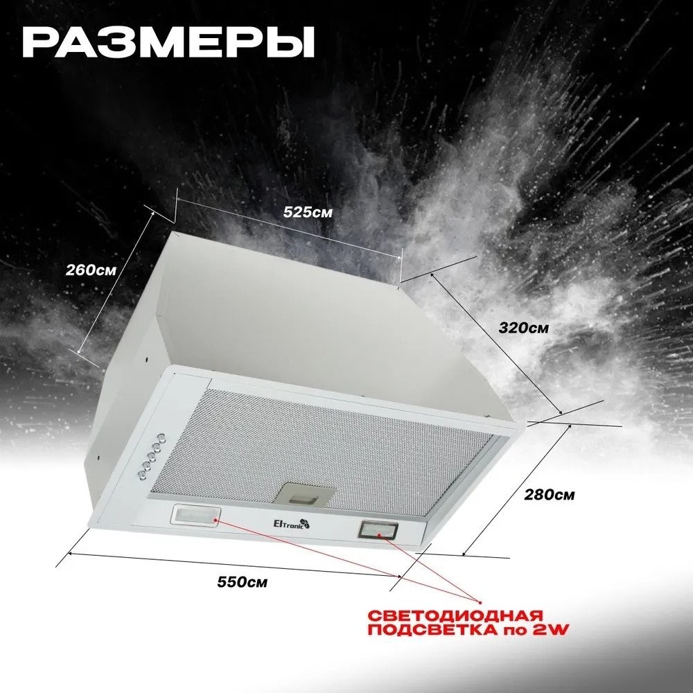 Кухонная вытяжка Eltronic 77-27