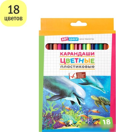 Набор цветных карандашей ArtSpace Подводный мир 259768 (18 цв)