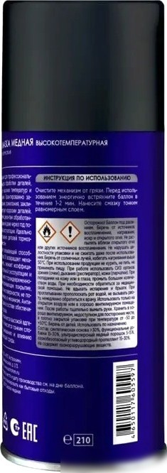 ASTROhim Synthetium смазка медная 210мл SN-4572