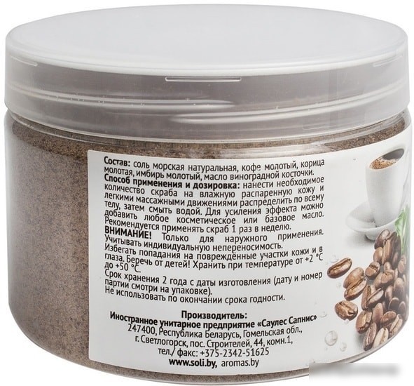 Aroma Saules Кофейный соляной 400 гр