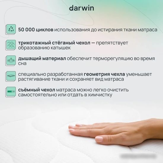 Матрас Darwin Fresh 160x200