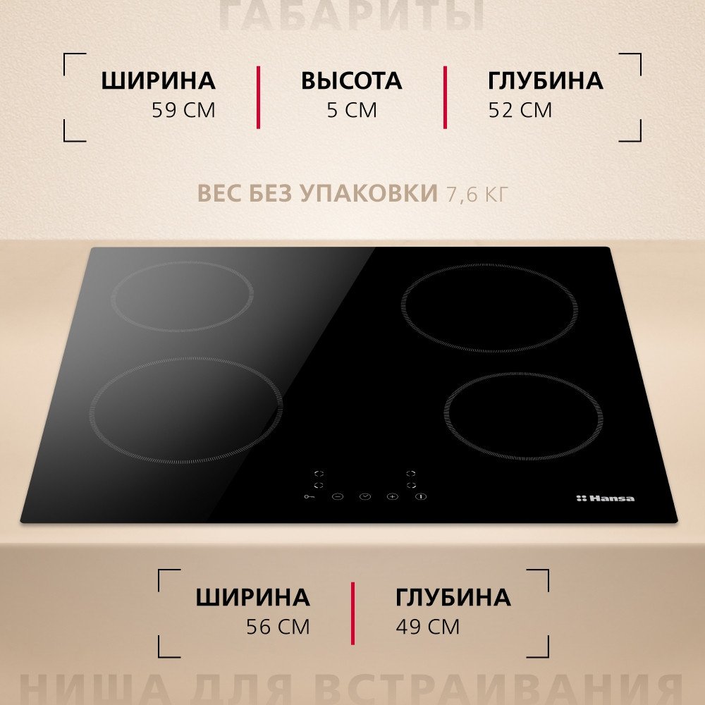 Варочная панель Hansa BHC633005