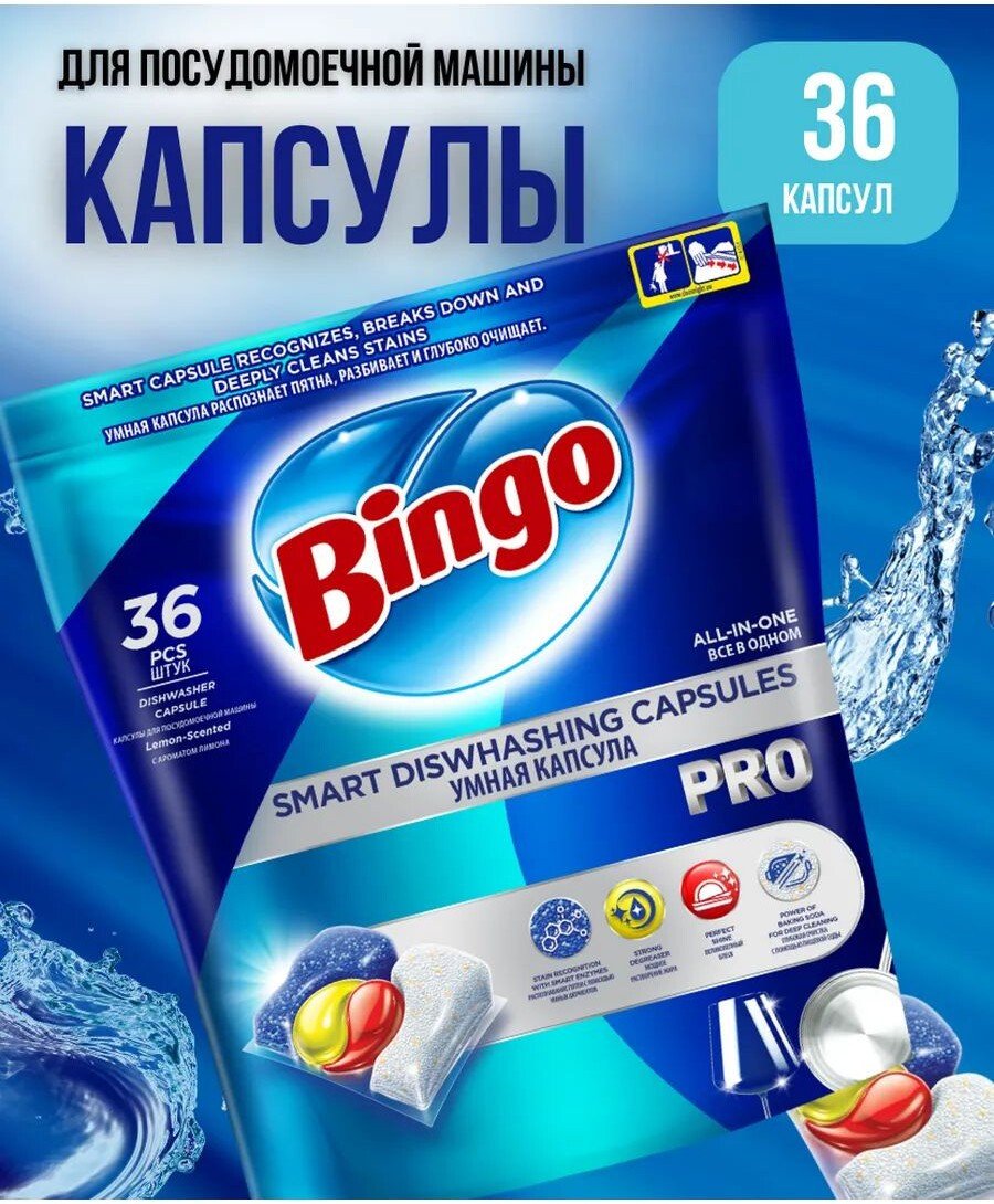 Капсулы для посудомоечной машины Bingo Pro All in 1 Lemon (36 шт)