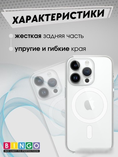 Чехол для телефона Bingo Clear Magnetic для APPLE iPhone 15 Pro Max (прозрачный)