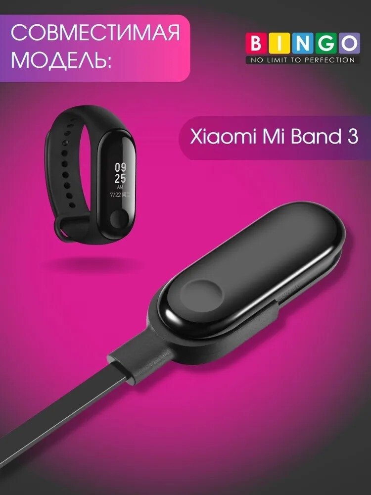 Зарядный кабель Bingo для Xiaomi Mi Band 3