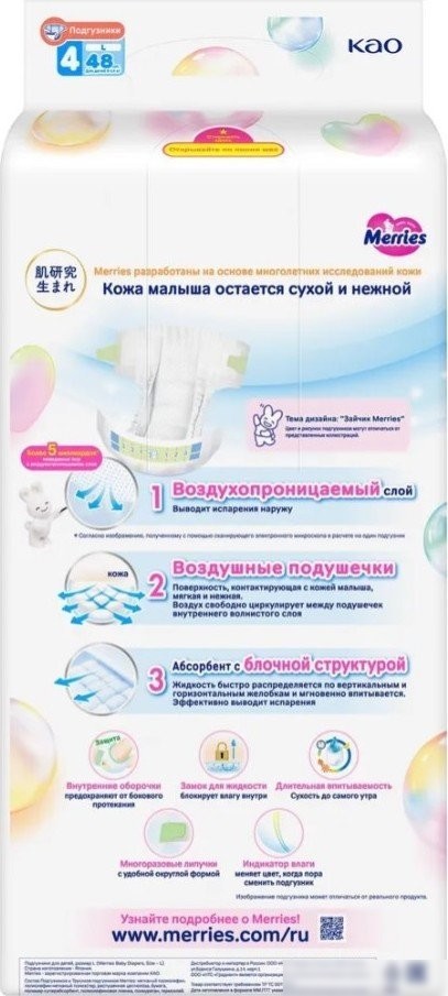 Подгузники Merries L 9-14 кг (48 шт)