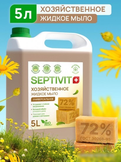 Хозяйственное мыло Septivit Хозяйственное Универсальное (5 л)