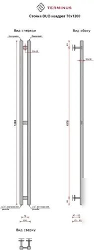 Полотенцесушитель TERMINUS Стойка Duo Квадрат 70х1200 (матовое золото)
