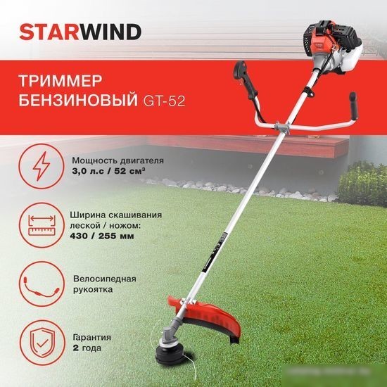 Триммер StarWind GT-52