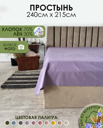 Постельное белье Mio Tesoro 215x240 Лен240Пр-12