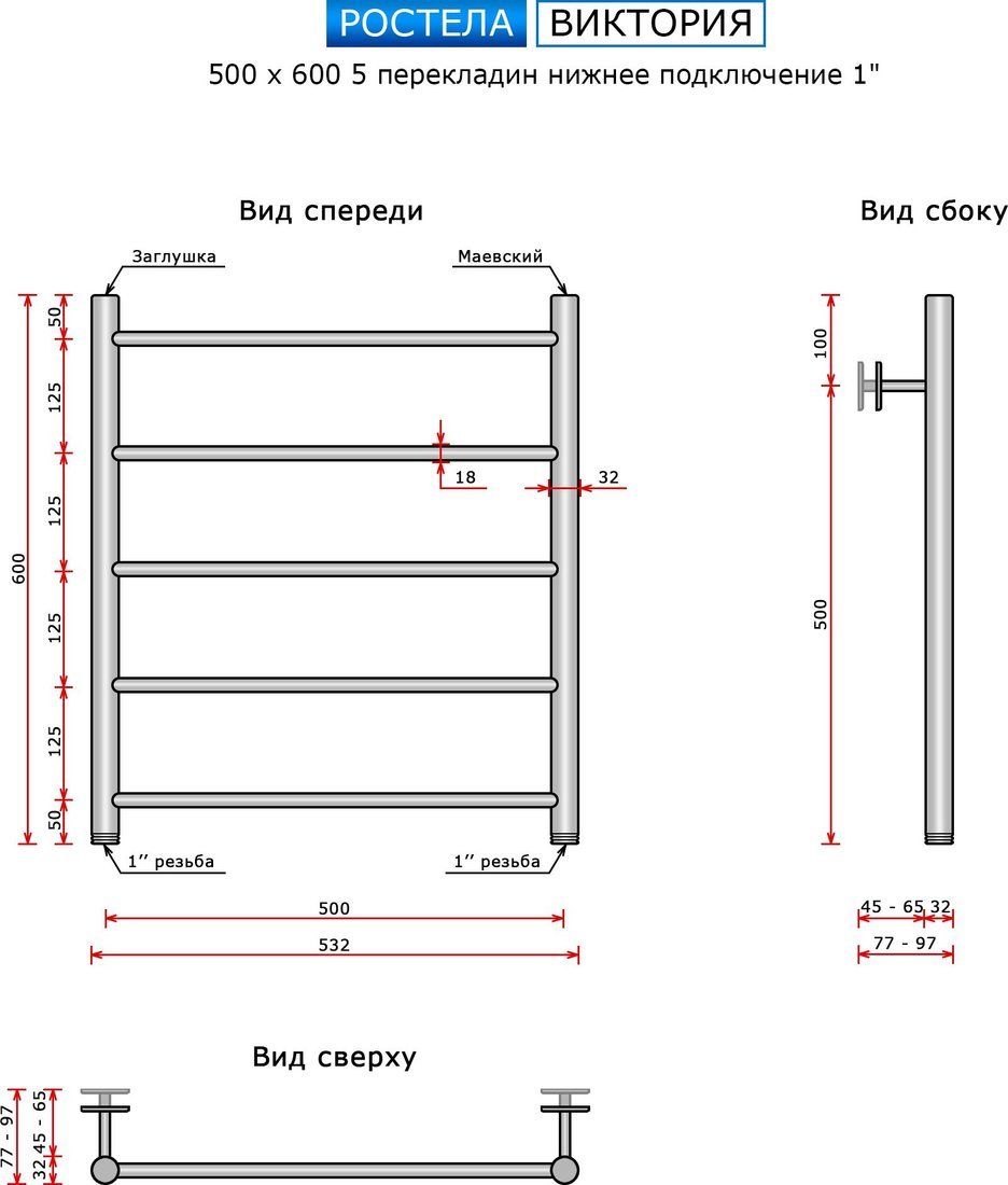 Полотенцесушитель Ростела Виктория 500x600/5 1" (Ral 9016, нижнее подключение)