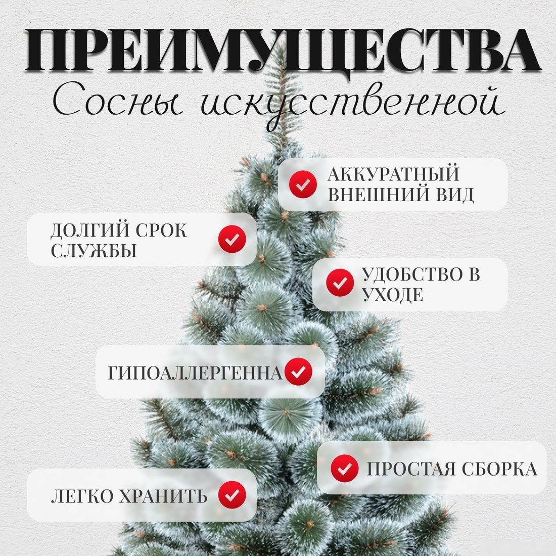 Сосна Erbis Темная с белыми кончиками 180