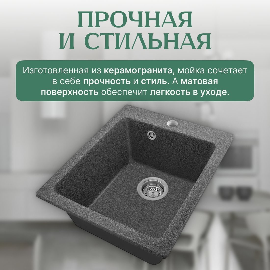 Кухонная мойка Saniteco Silva (графит)