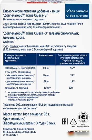 БАД Doppelherz Актив Омега 3 (80капсул)