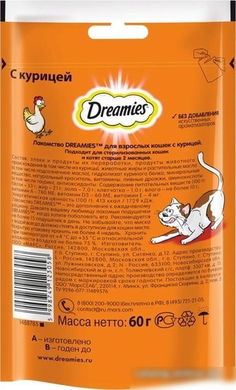 Лакомство для кошек Dreamies лакомые подушечки с курицей 60 г