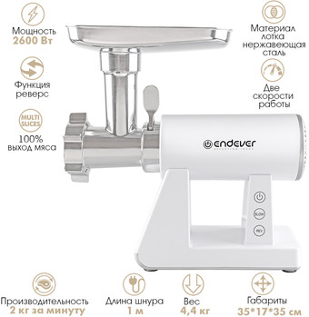 Мясорубка Endever Sigma-111