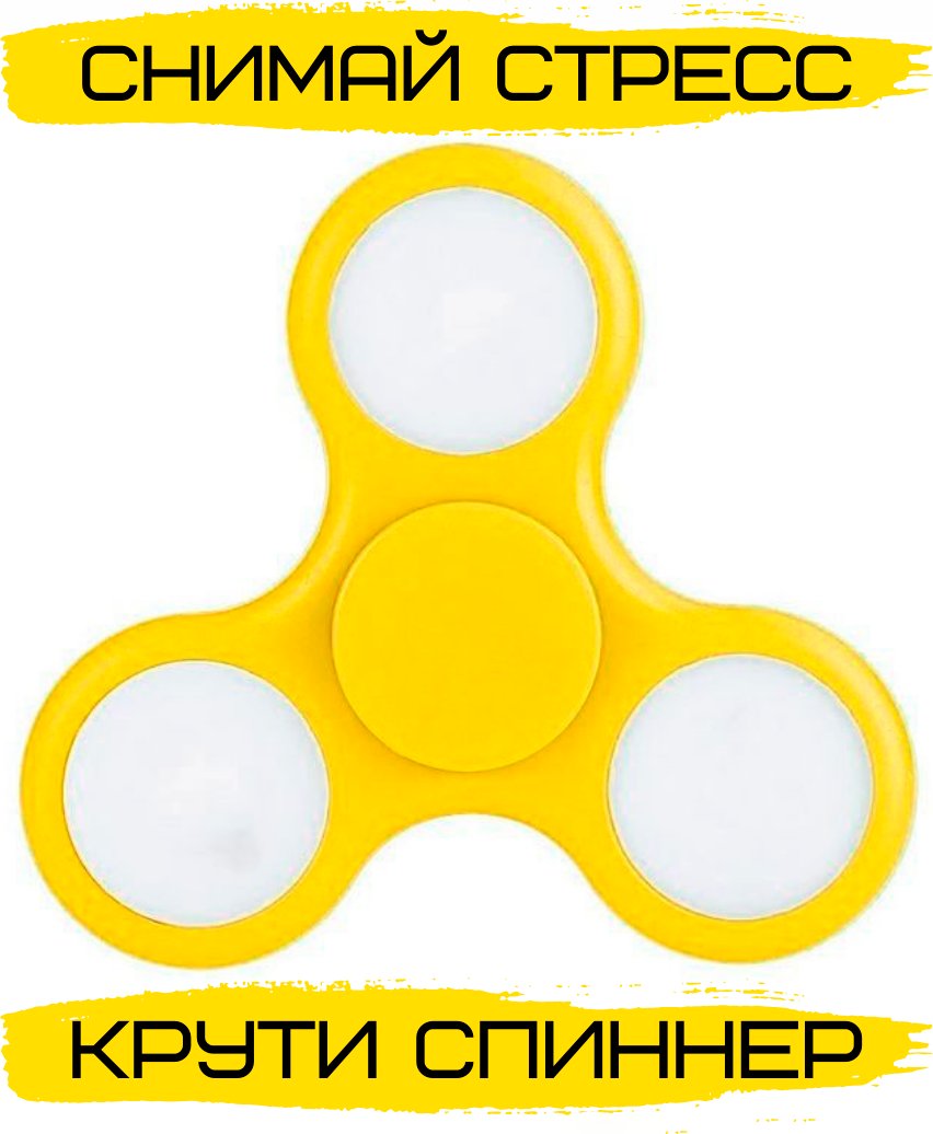 Фиджет спиннер Bingo Hand Spinner LED (желтый)