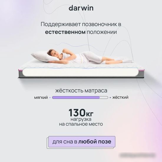 Матрас Darwin Base 140x190