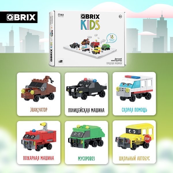 Конструктор QBRIX Kids Городские машинки 30029