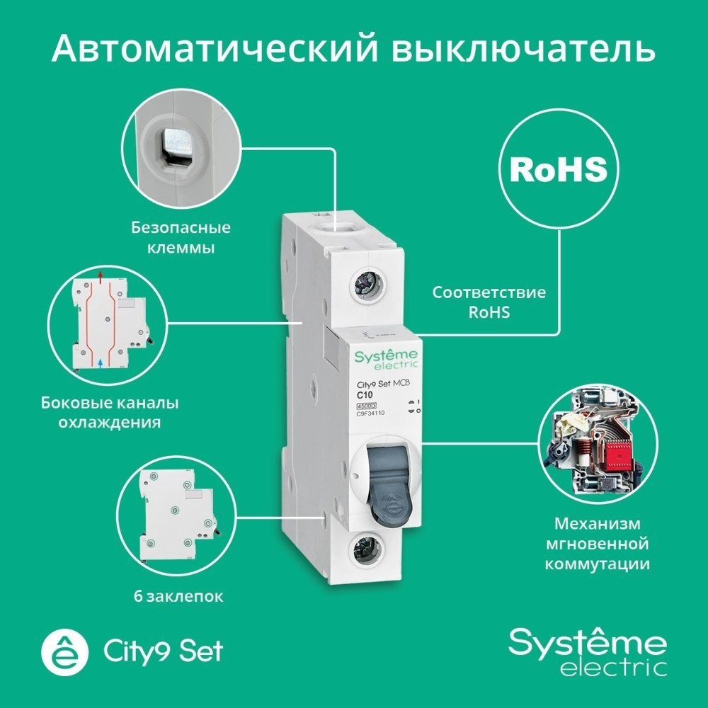 Выключатель автоматический Systeme Electric C9F34116
