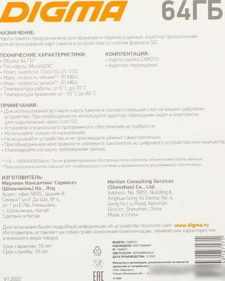 Карта памяти Digma MicroSDXC Class 10 Card10 DGFCA064A01